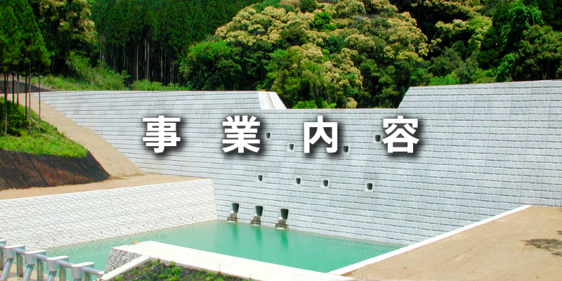 ボタン②事業内容