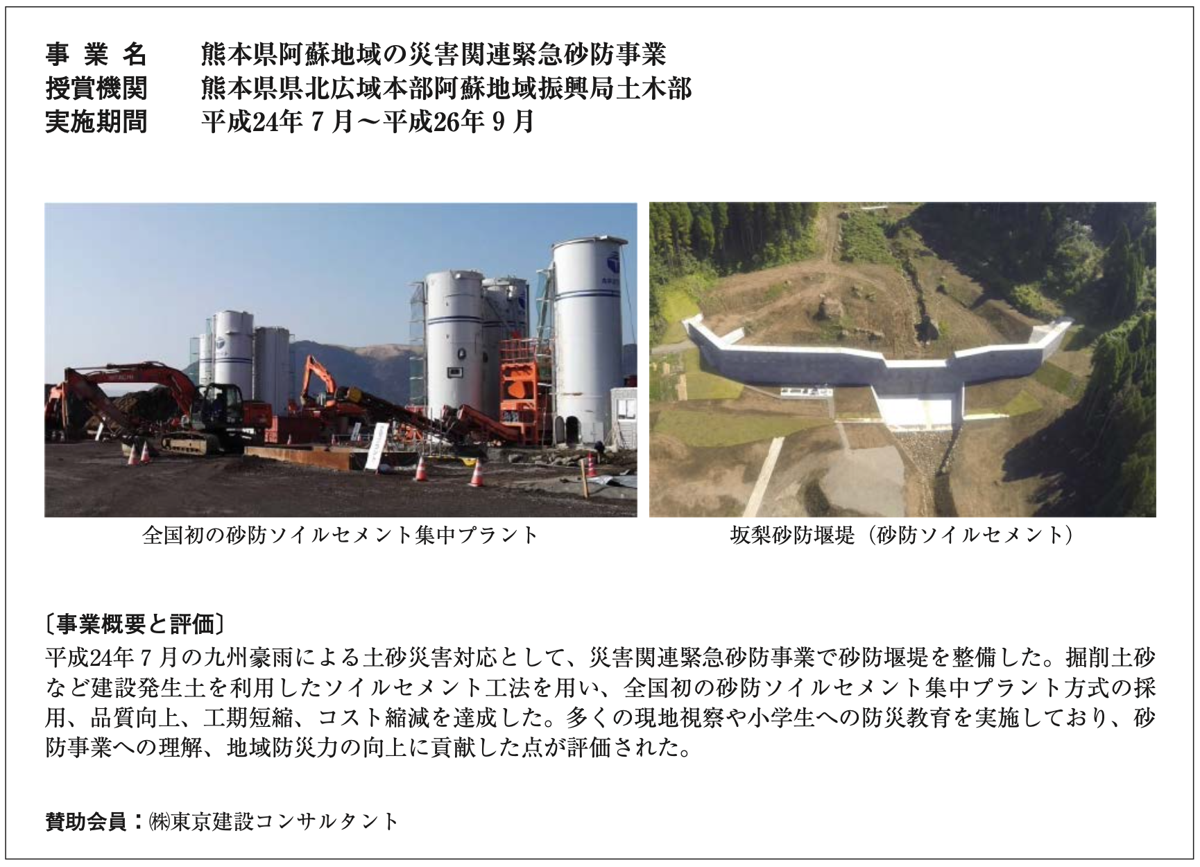 全国初の砂防ソイルセメント集中プラント方式について