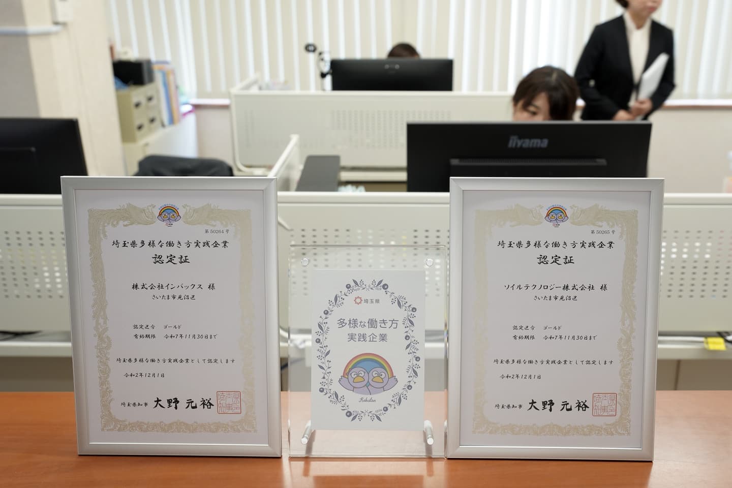 埼玉県多様な働き方実践企業 ゴールド認定取得