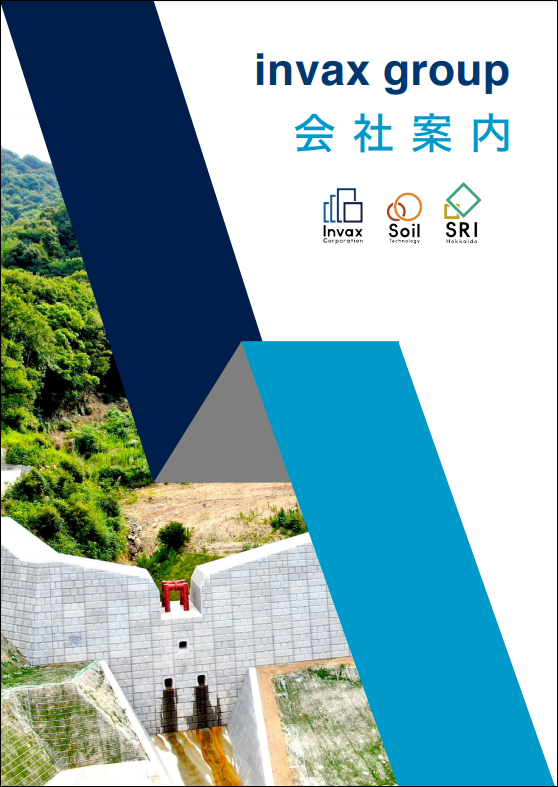 会社案内表紙